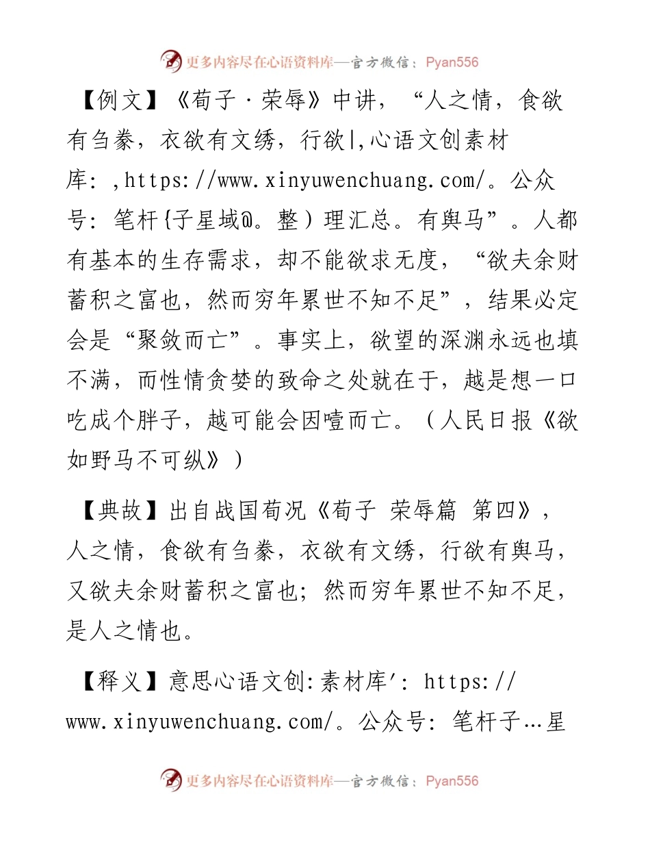 人之情，食欲有刍豢，衣欲有文绣，行欲有舆马.docx_第1页