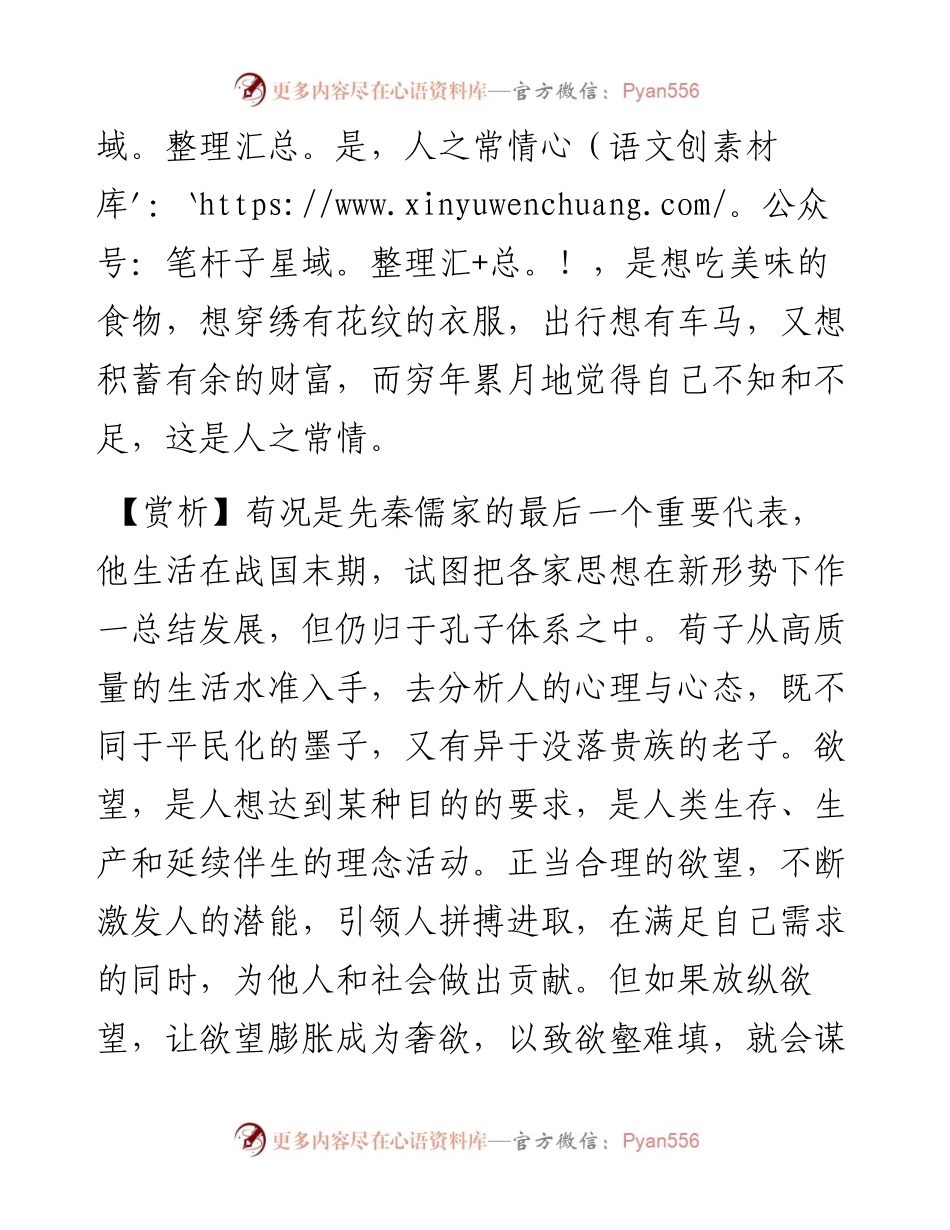 人之情，食欲有刍豢，衣欲有文绣，行欲有舆马.docx_第2页