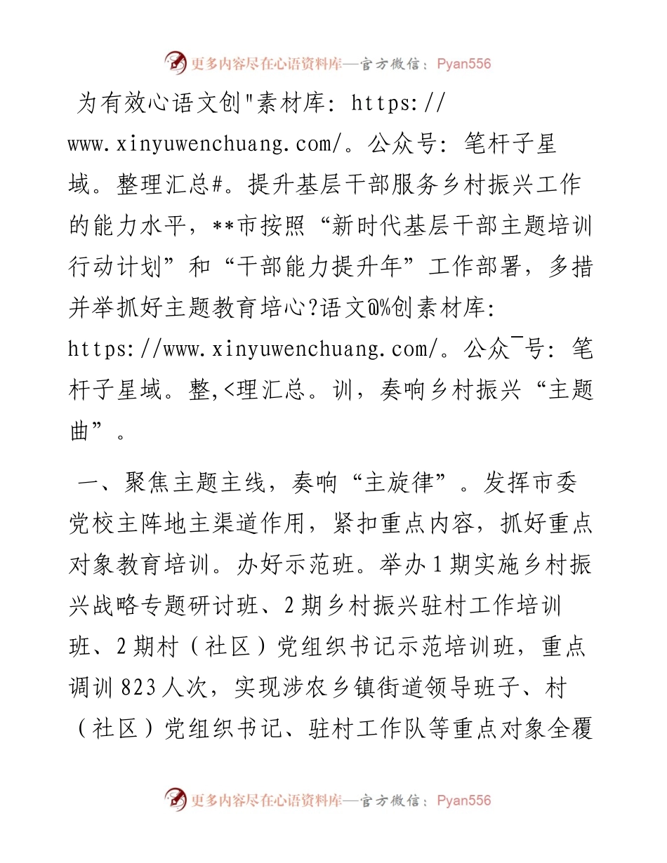 乡村振兴教育培训工作汇报.docx_第1页
