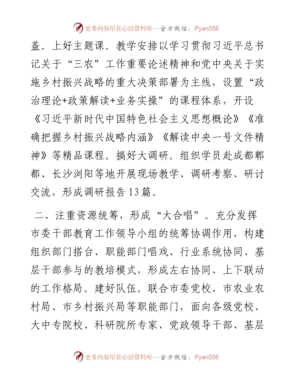 乡村振兴教育培训工作汇报.docx_第2页