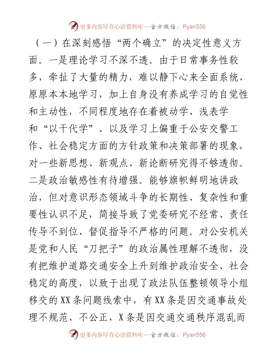 交警大队领导年末专题民主生活会发言材料（五个带头）.docx_第2页