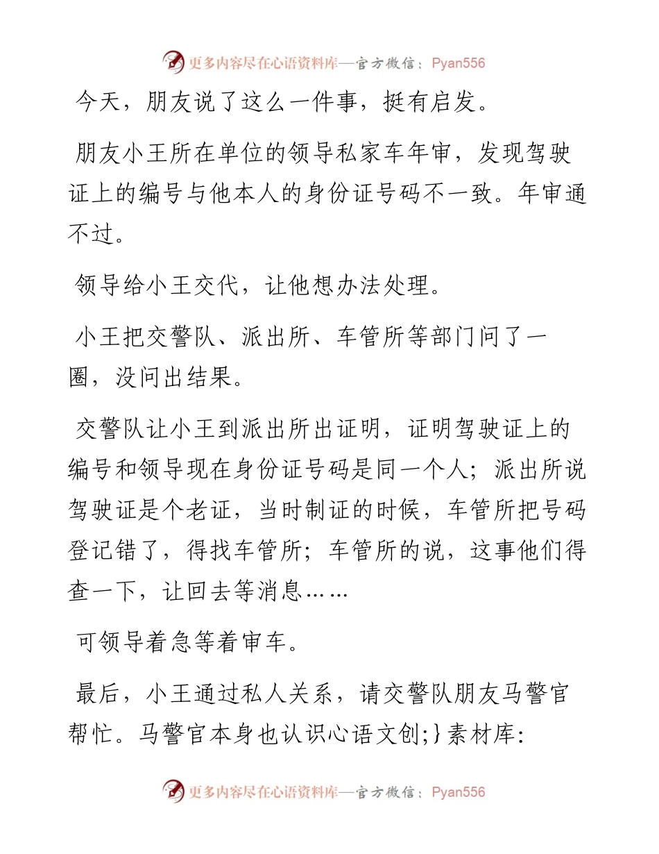 事替领导办完了，却没落下好，只因少说了一句....docx_第1页
