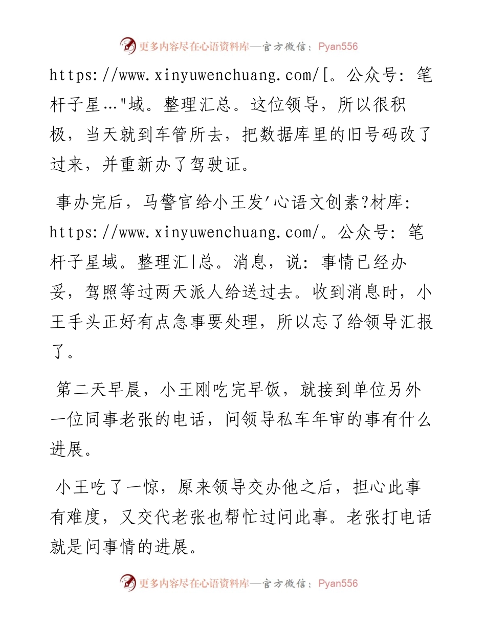 事替领导办完了，却没落下好，只因少说了一句....docx_第2页