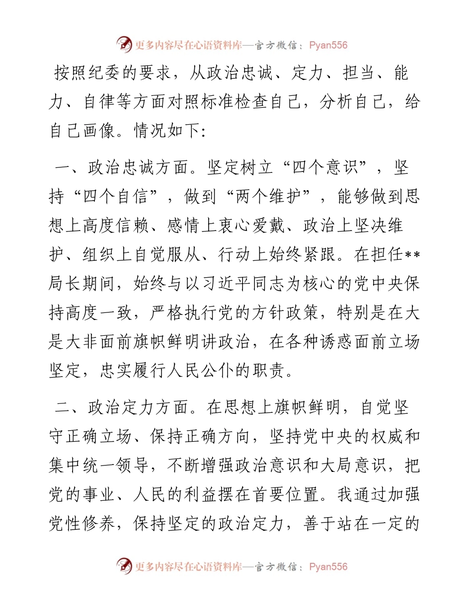 个人政治画像报告.docx_第1页