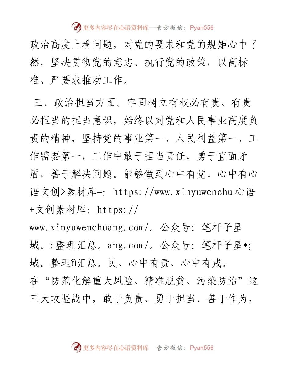 个人政治画像报告.docx_第2页
