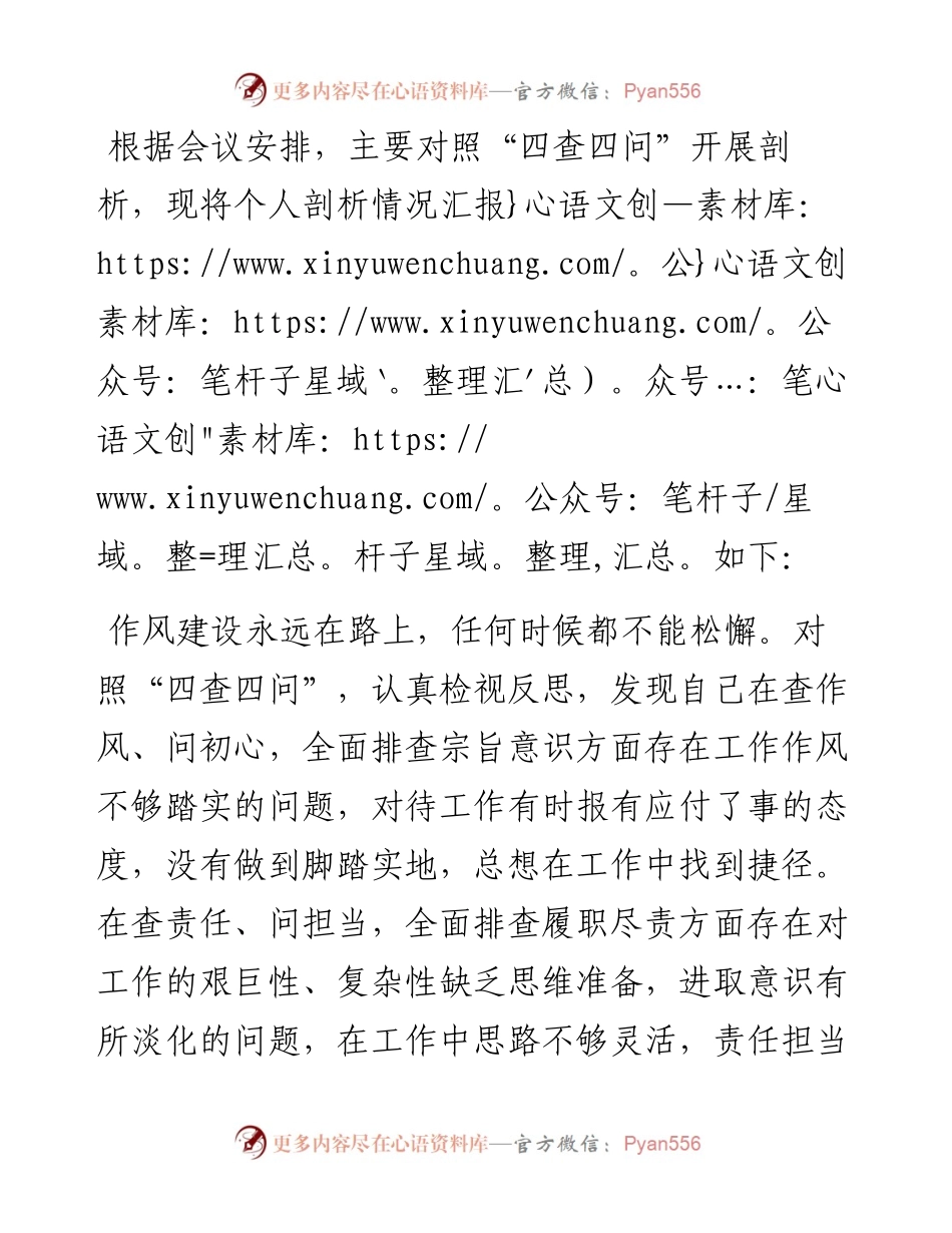 作风建设个人剖析材料.docx_第1页