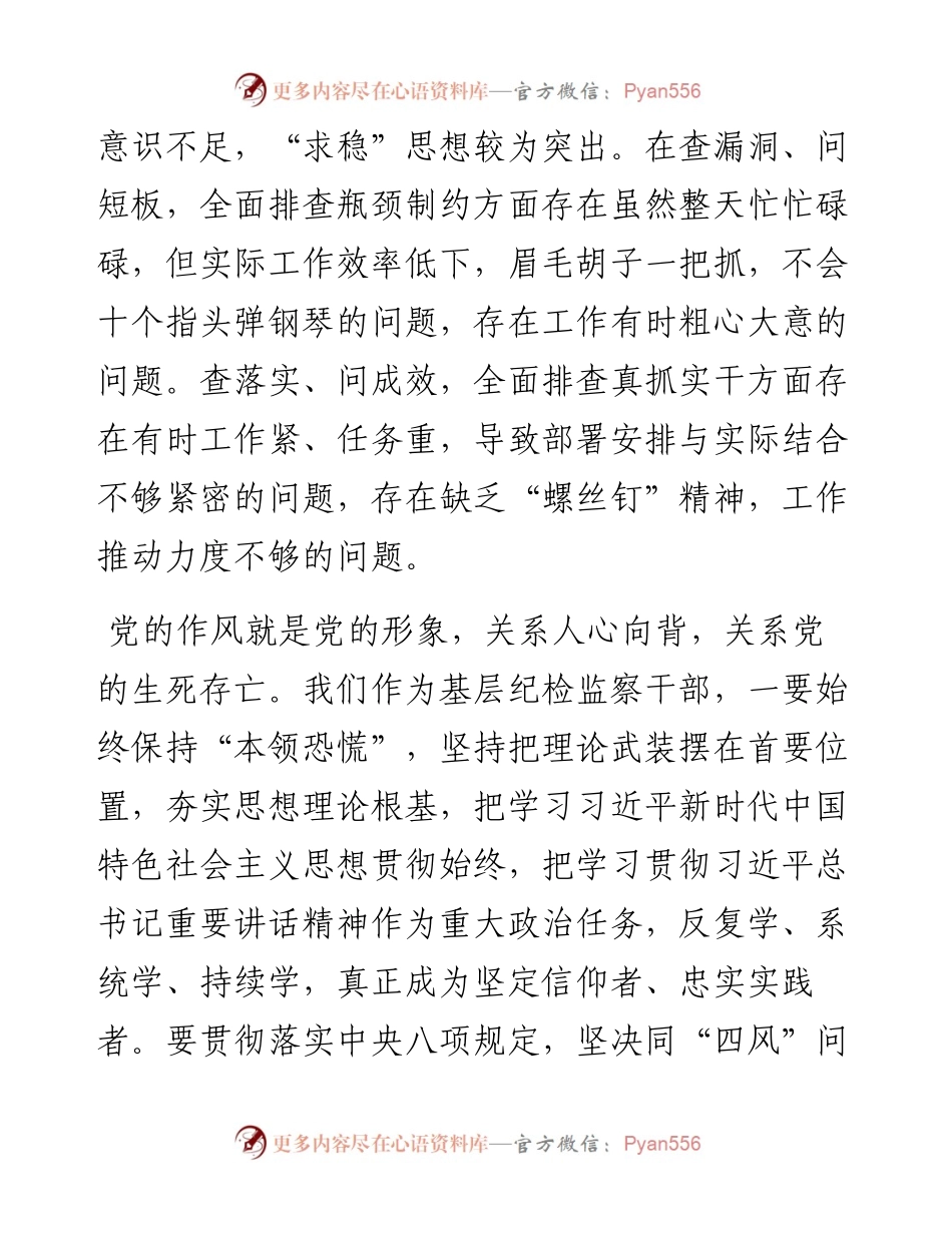 作风建设个人剖析材料.docx_第2页