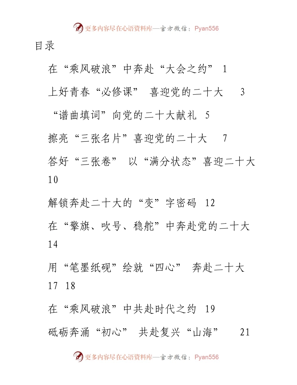 二十大心得体会-15篇.docx_第1页