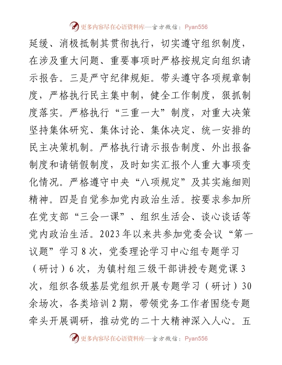 乡镇副职个人述责述廉报告.docx_第2页