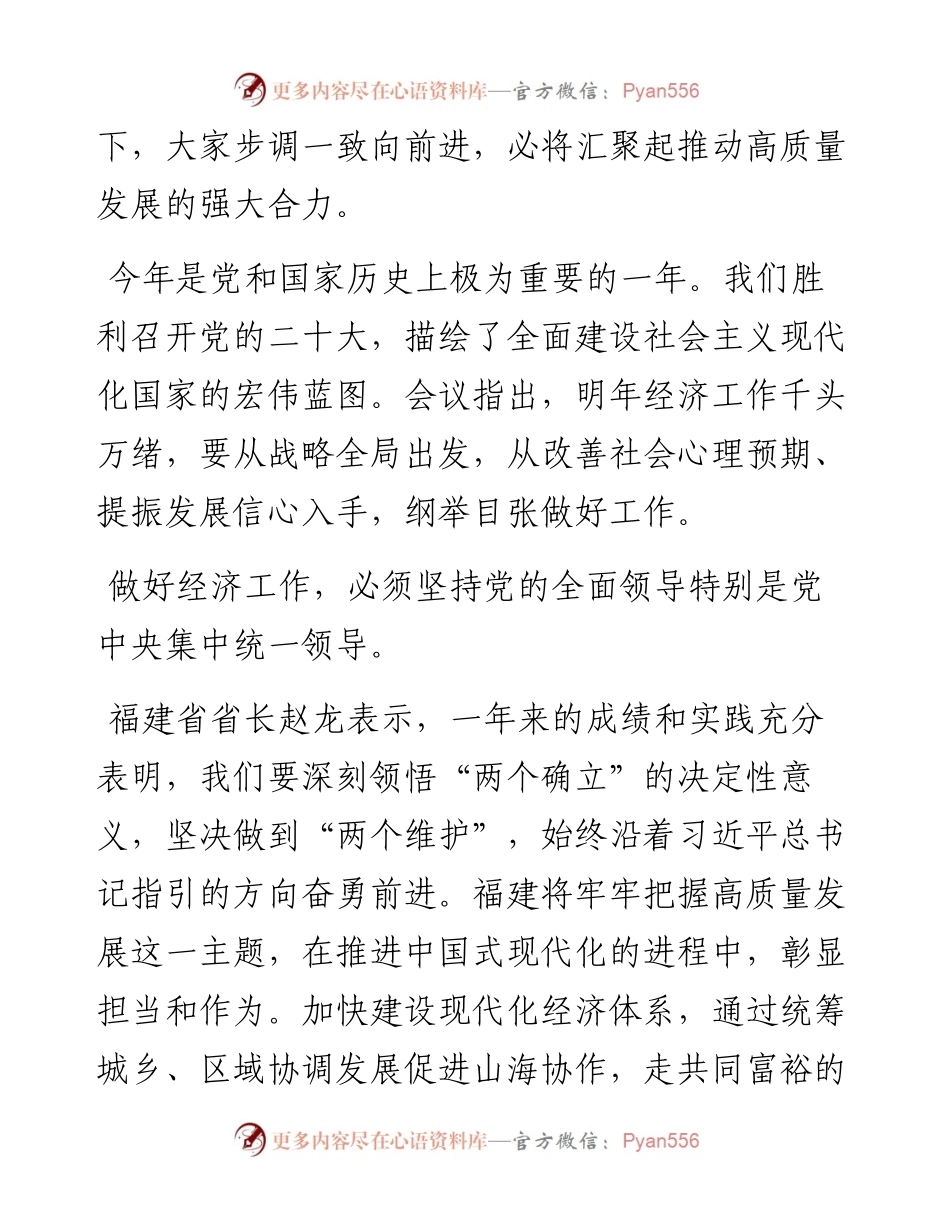 与会同志谈贯彻落实中央经济工作会议精神汇编（3篇）.docx_第2页