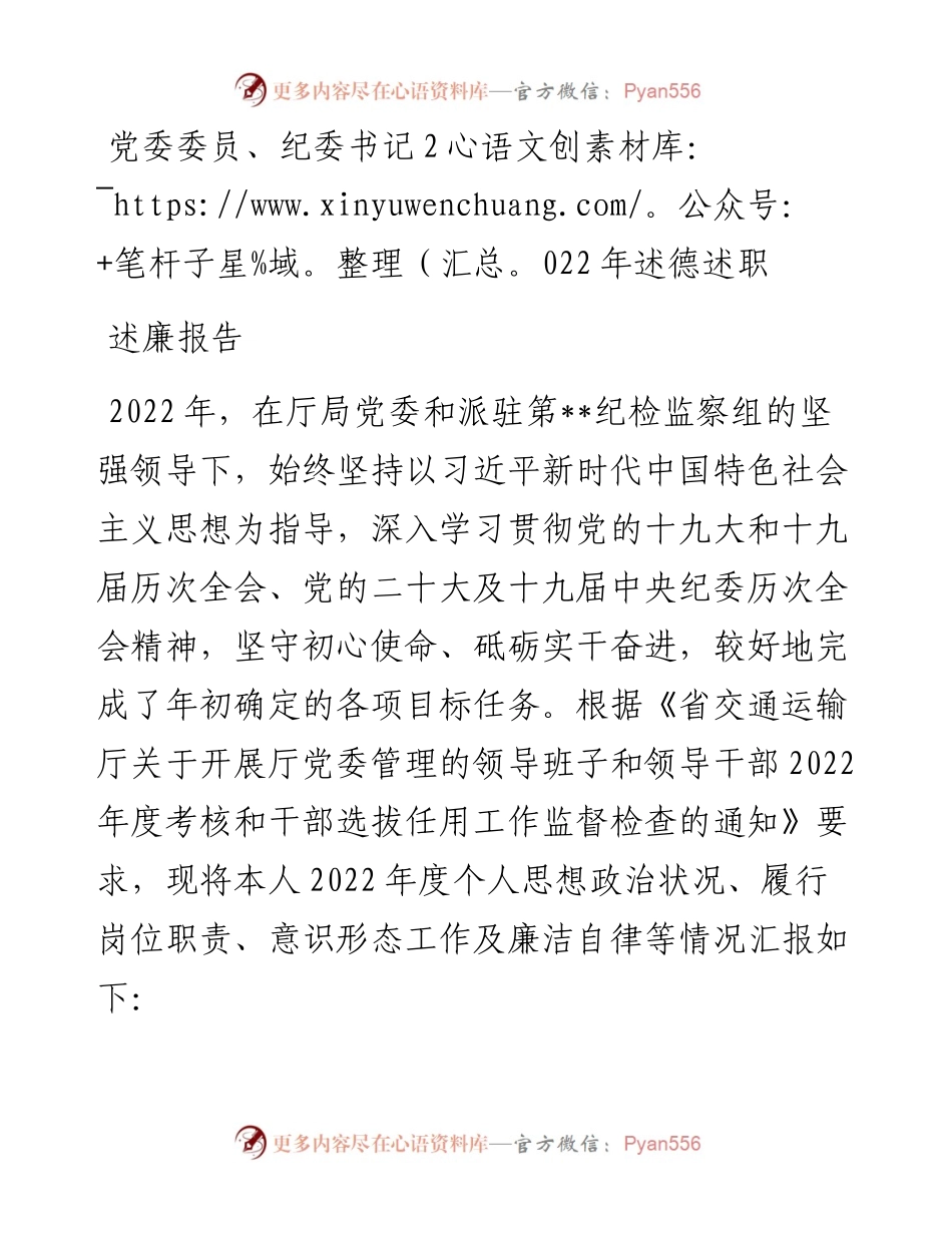党委委员、纪委书记述德述职述廉报告.docx_第1页