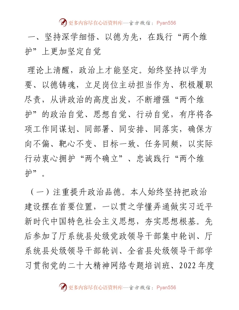 党委委员、纪委书记述德述职述廉报告.docx_第2页