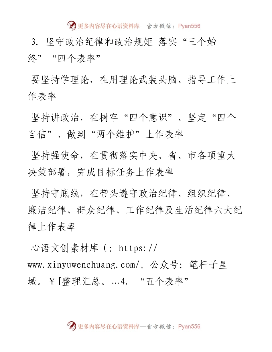 〔表率〕写作提纲30例⑫.docx_第2页