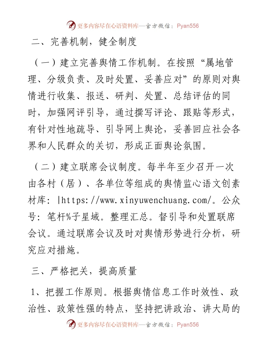 乡镇舆情监督引导和处置工作总结.docx_第2页
