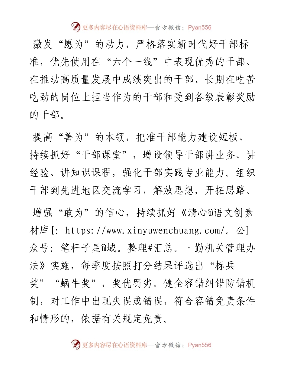 党委书记在“四敢四创”推进会上的发言.docx_第2页