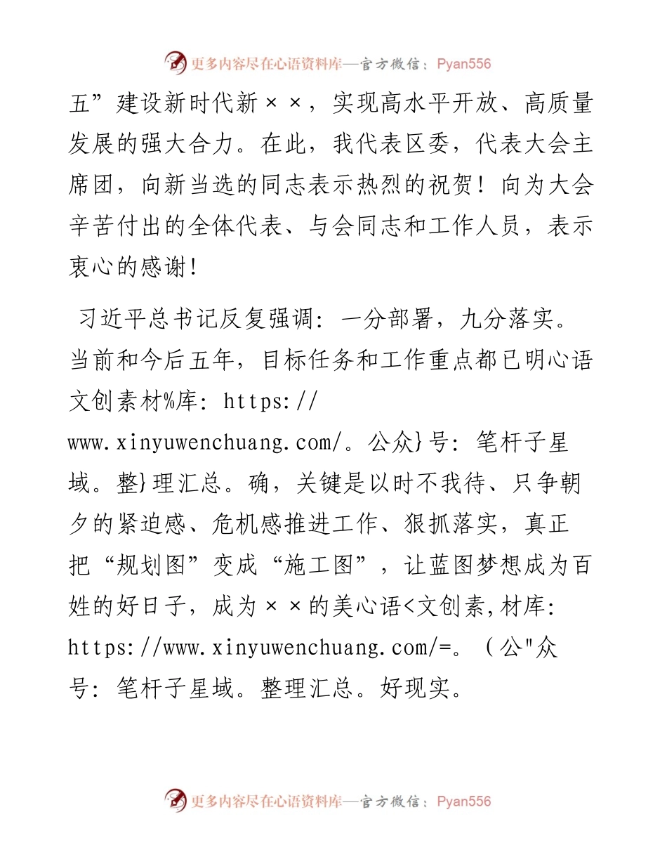 党代会：在区第X次党代会闭幕会上的讲话.docx_第2页