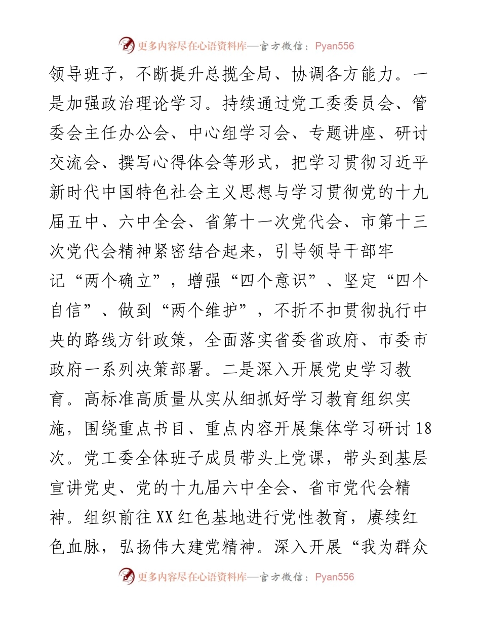 党工委领导班子以来工作总结.docx_第2页