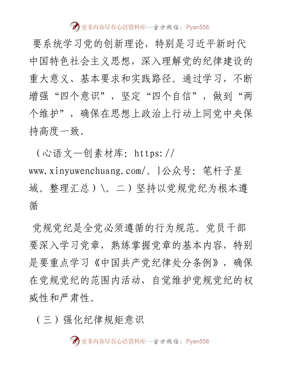 党纪学习教育党课讲稿：筑牢纪律之基 争当遵规守纪的排头兵.docx_第2页
