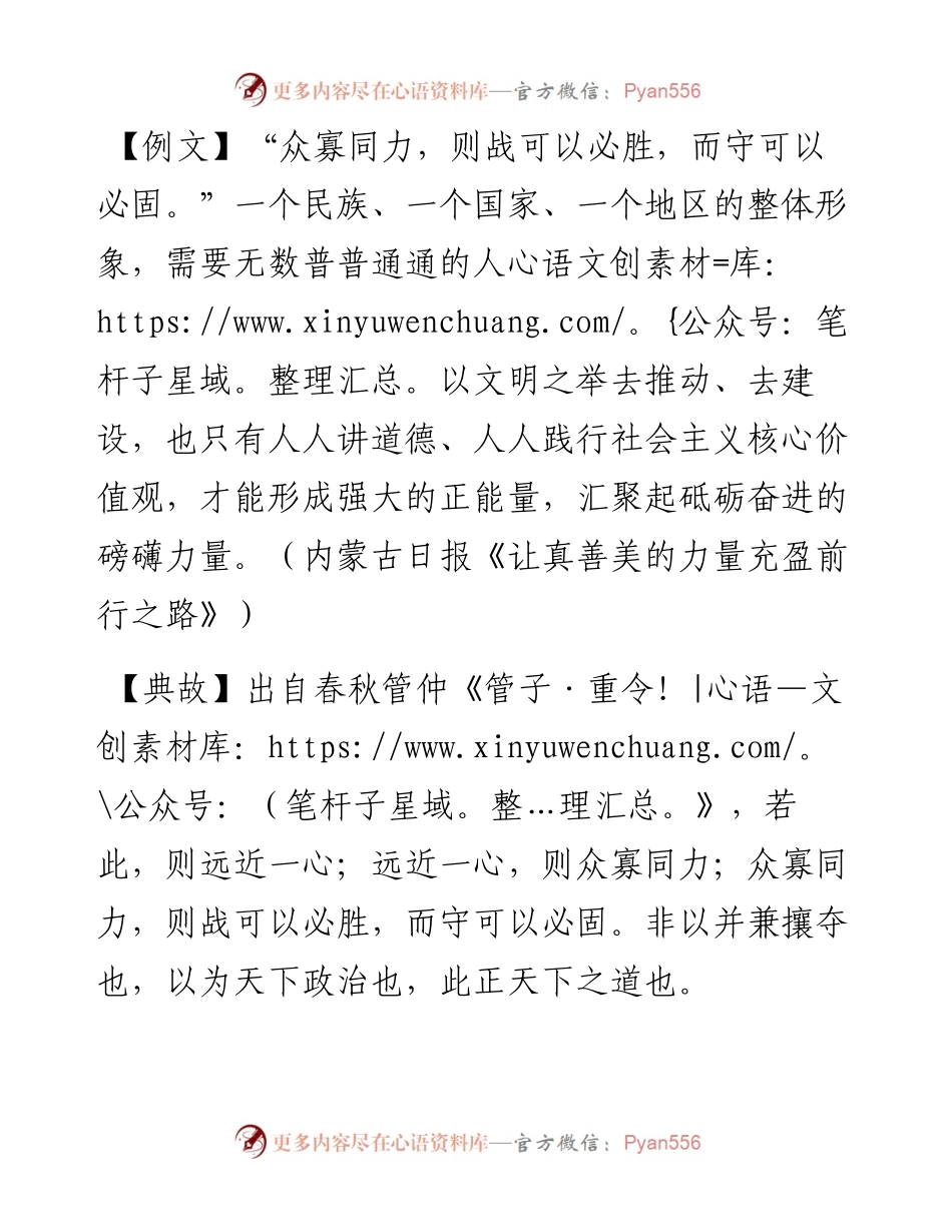 众寡同力，则战可以必胜，而守可以必固.docx_第1页