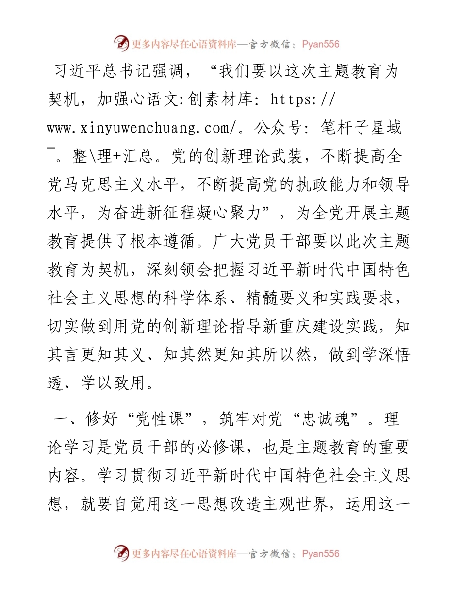 交流研讨发言：学思用贯通 知信行统一 以主题教育激发奋进动力.docx_第1页