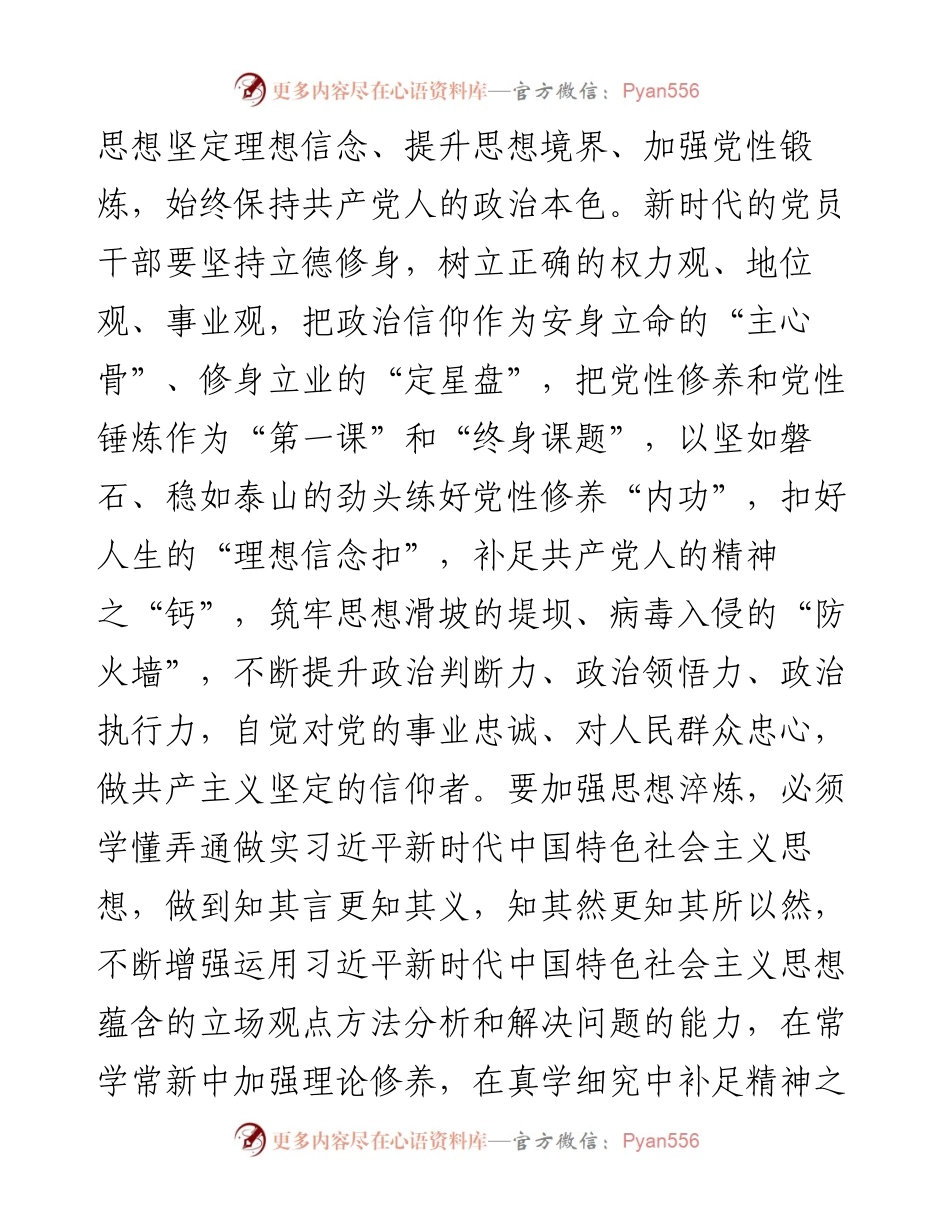 交流研讨发言：学思用贯通 知信行统一 以主题教育激发奋进动力.docx_第2页