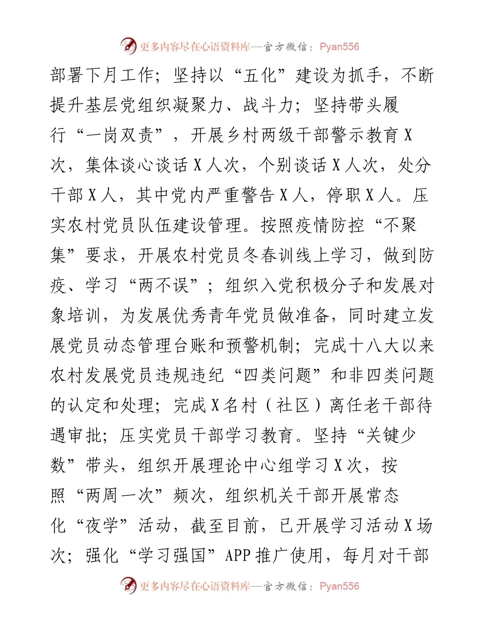 乡镇上半年工作总结及下一步工作打算.docx_第2页