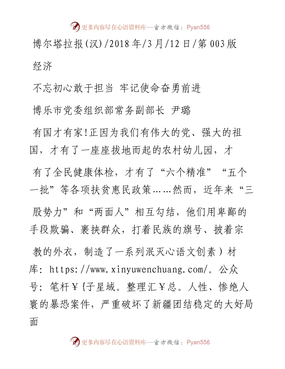 不忘初心敢于担当  牢记使命奋勇前进_尹璐.docx_第1页