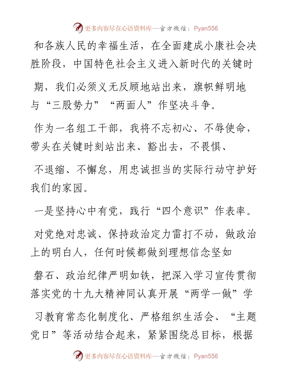 不忘初心敢于担当  牢记使命奋勇前进_尹璐.docx_第2页