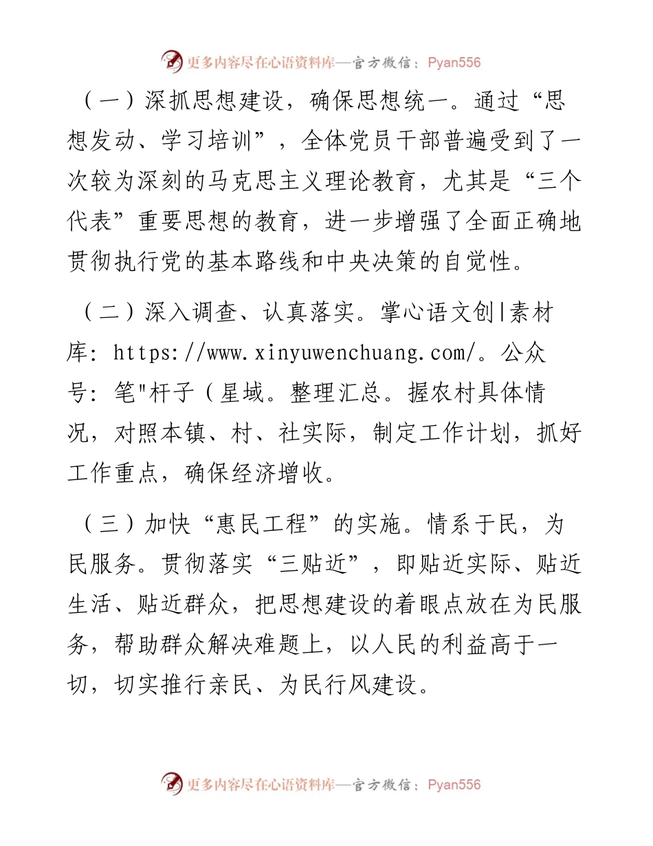 乡镇领导干部工作作风整改方案.docx_第2页