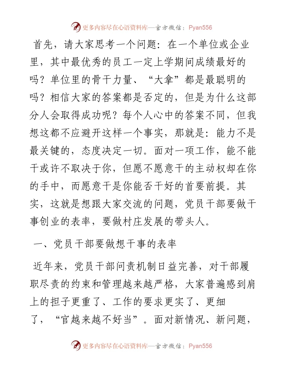 党课讲稿员干部如何做到想干事能干事会成事.docx_第2页