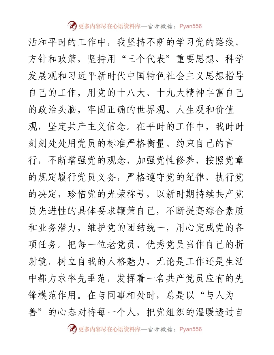 优秀共产党员先进事迹材料11篇.docx_第2页
