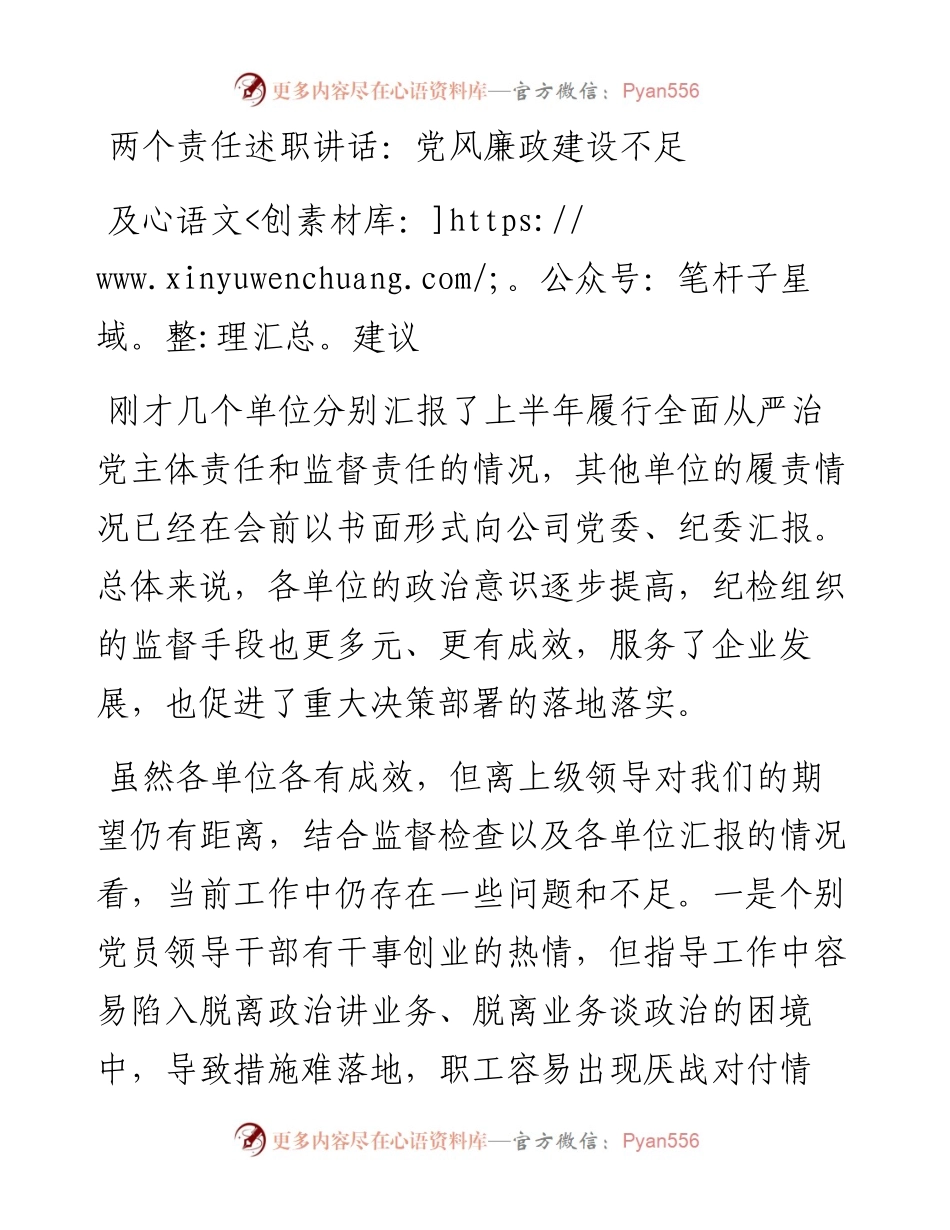 两个责任述职讲话：党风廉政建设不足及建议.docx_第1页