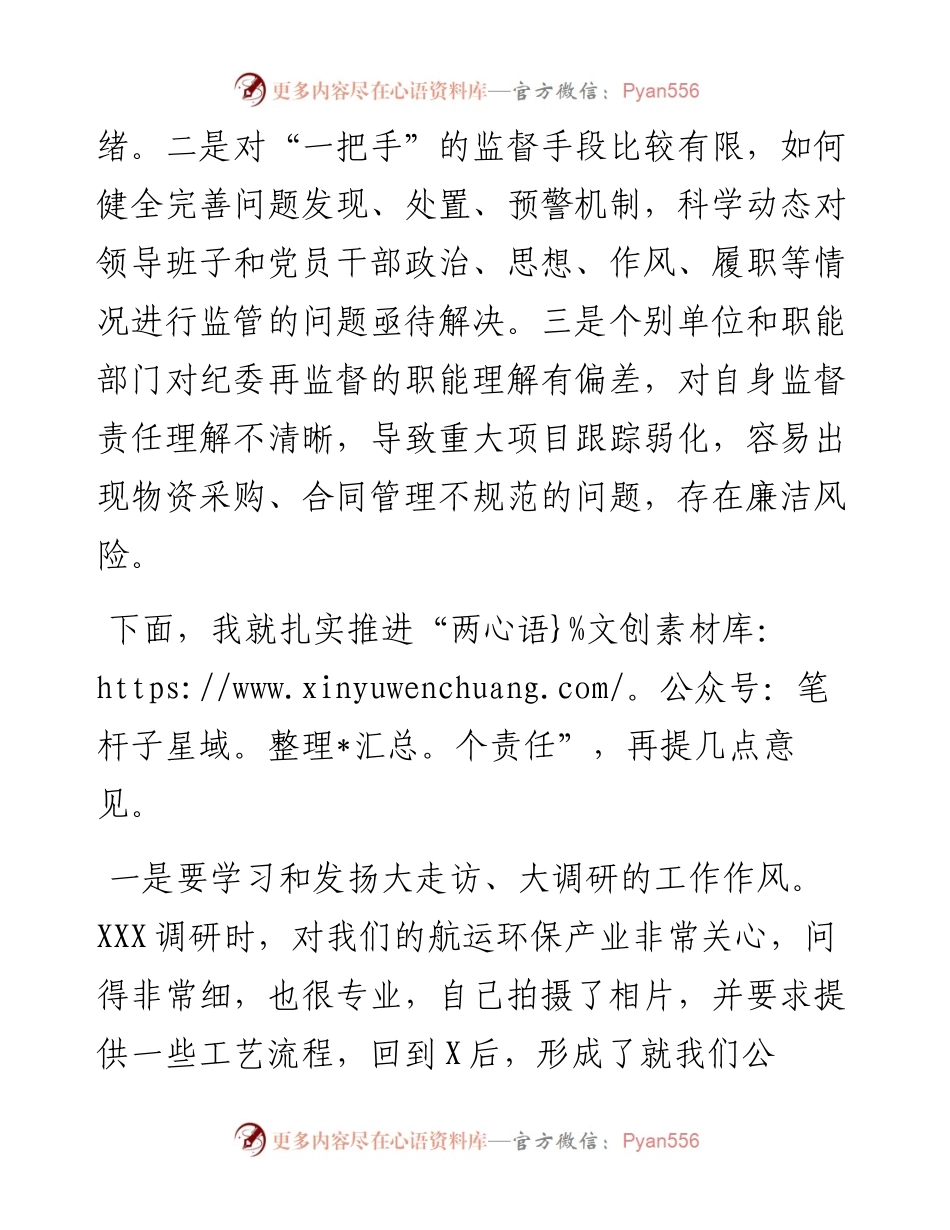 两个责任述职讲话：党风廉政建设不足及建议.docx_第2页