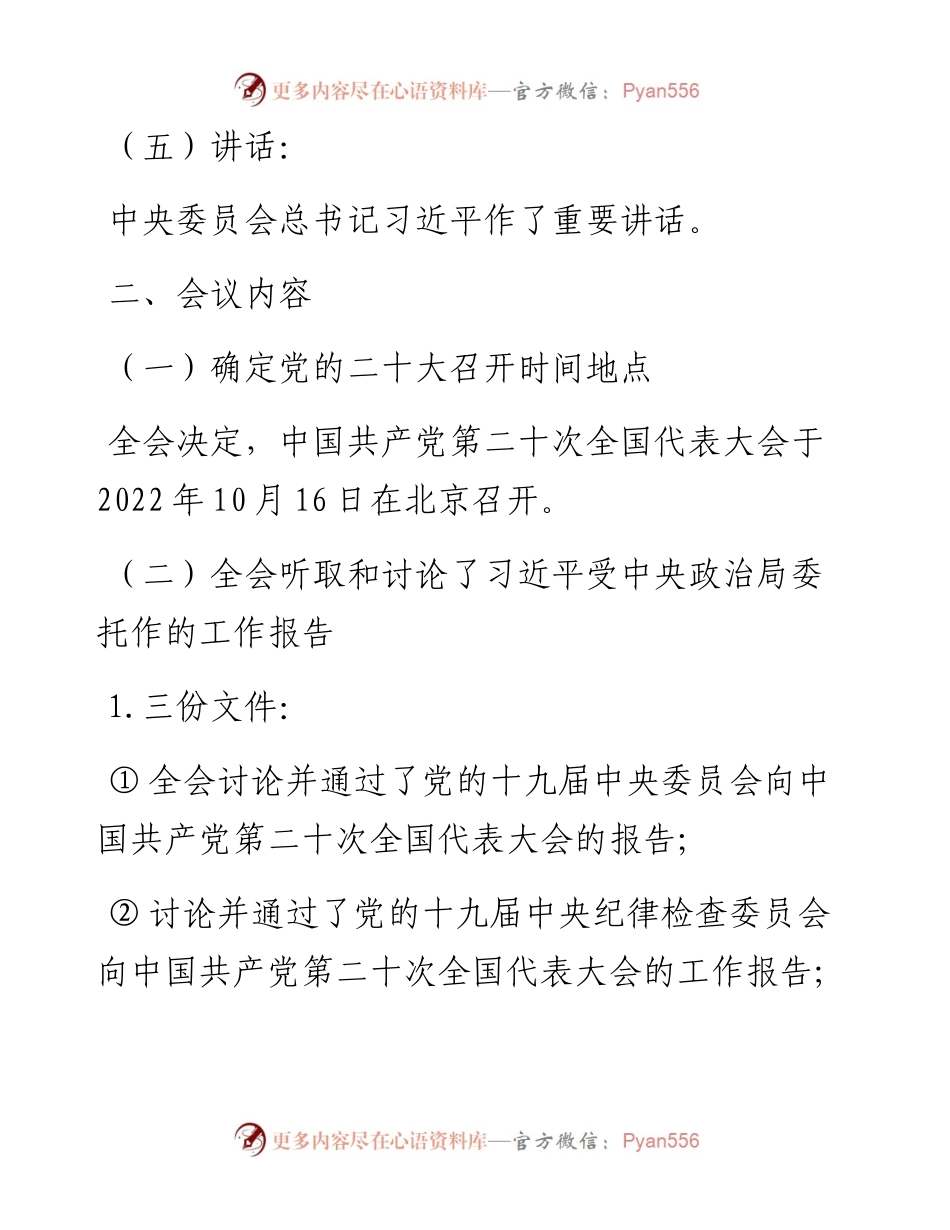 七中全会公报解读.docx_第2页