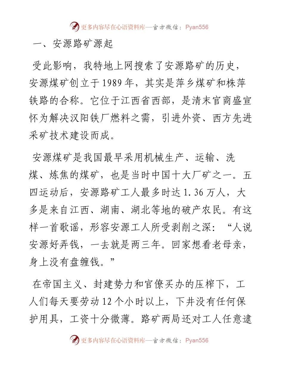 党课讲稿：传承榜样精神 汲取奋进力量(1).docx_第2页