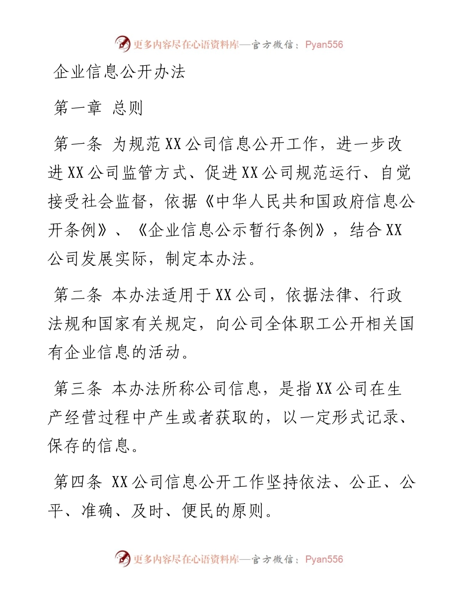 企业信息公开办法.docx_第1页