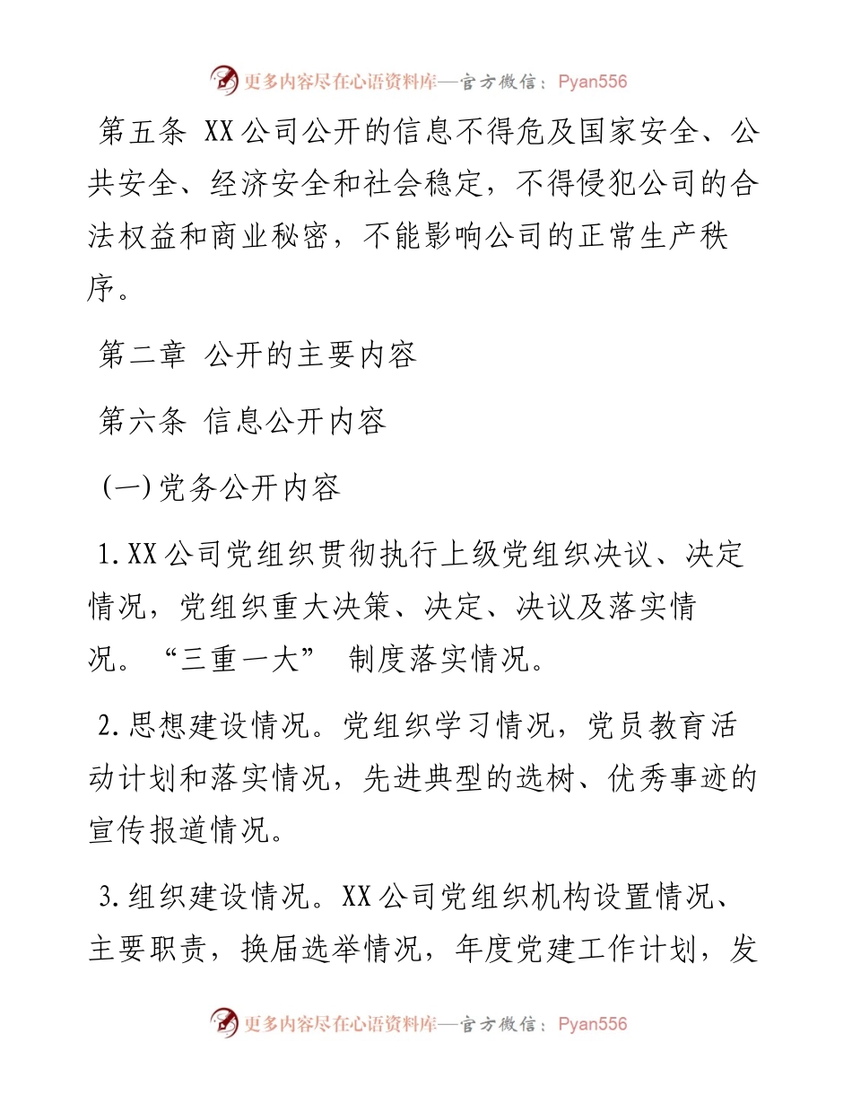 企业信息公开办法.docx_第2页