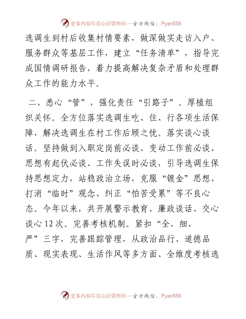 交流发言：“链条式”管理赋能选调生队伍建设.docx_第2页