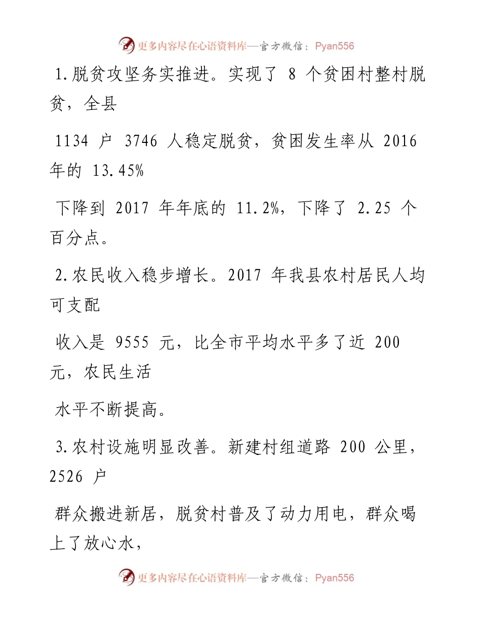 会议讲话—在全县农村工作暨脱贫攻坚工作会议上的讲话.docx_第2页