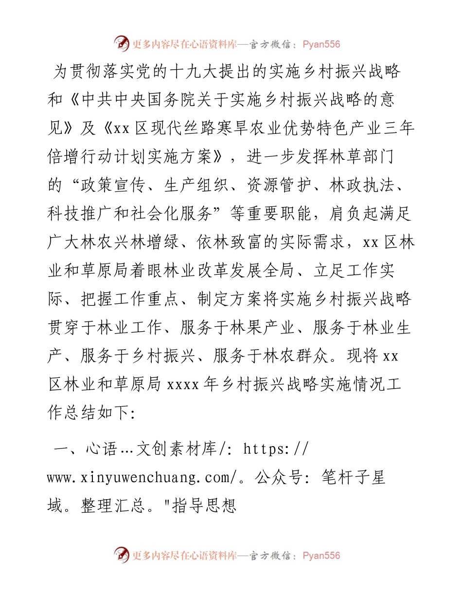 乡村振兴战略实施情况工作总结（局机关）.docx_第1页