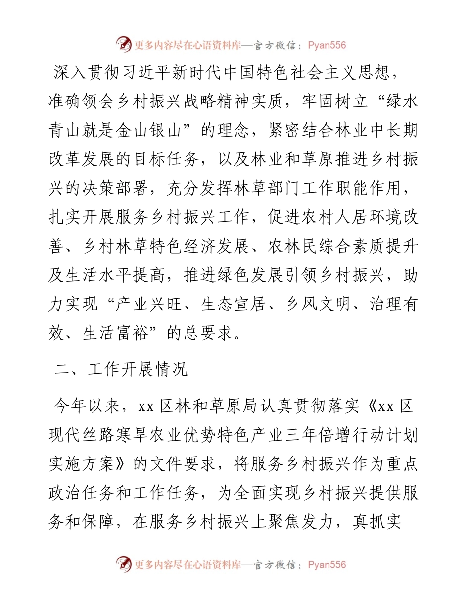 乡村振兴战略实施情况工作总结（局机关）.docx_第2页