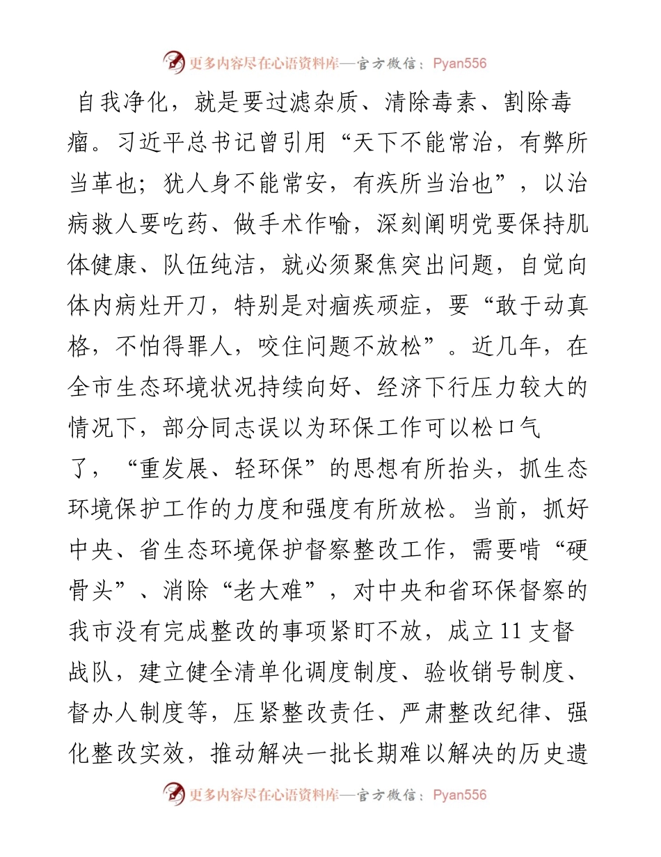主题教育读书班第二专题“把党的伟大自我革命进行到底”交流发言.docx_第2页