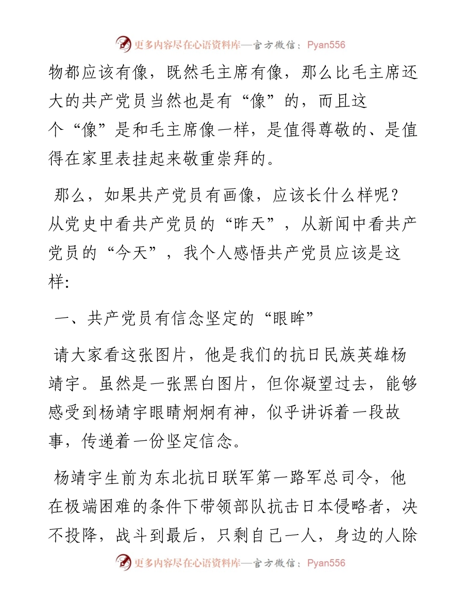 主题党日专题党课讲稿：共产党员什么样（共产党员的画像）（正式入党时讲话）.docx_第2页