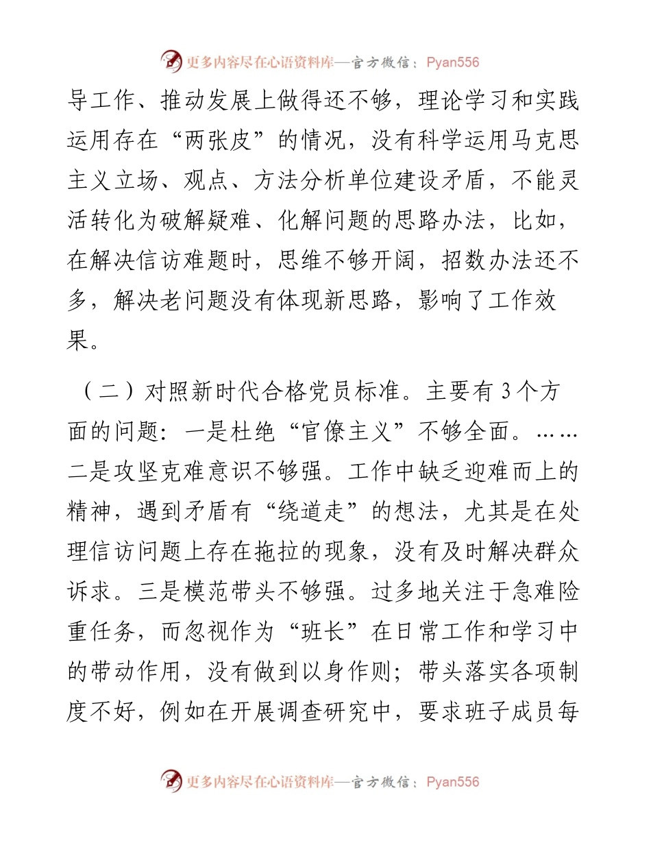 党工委书记参加支部组织生活会对照检查材料.docx_第2页