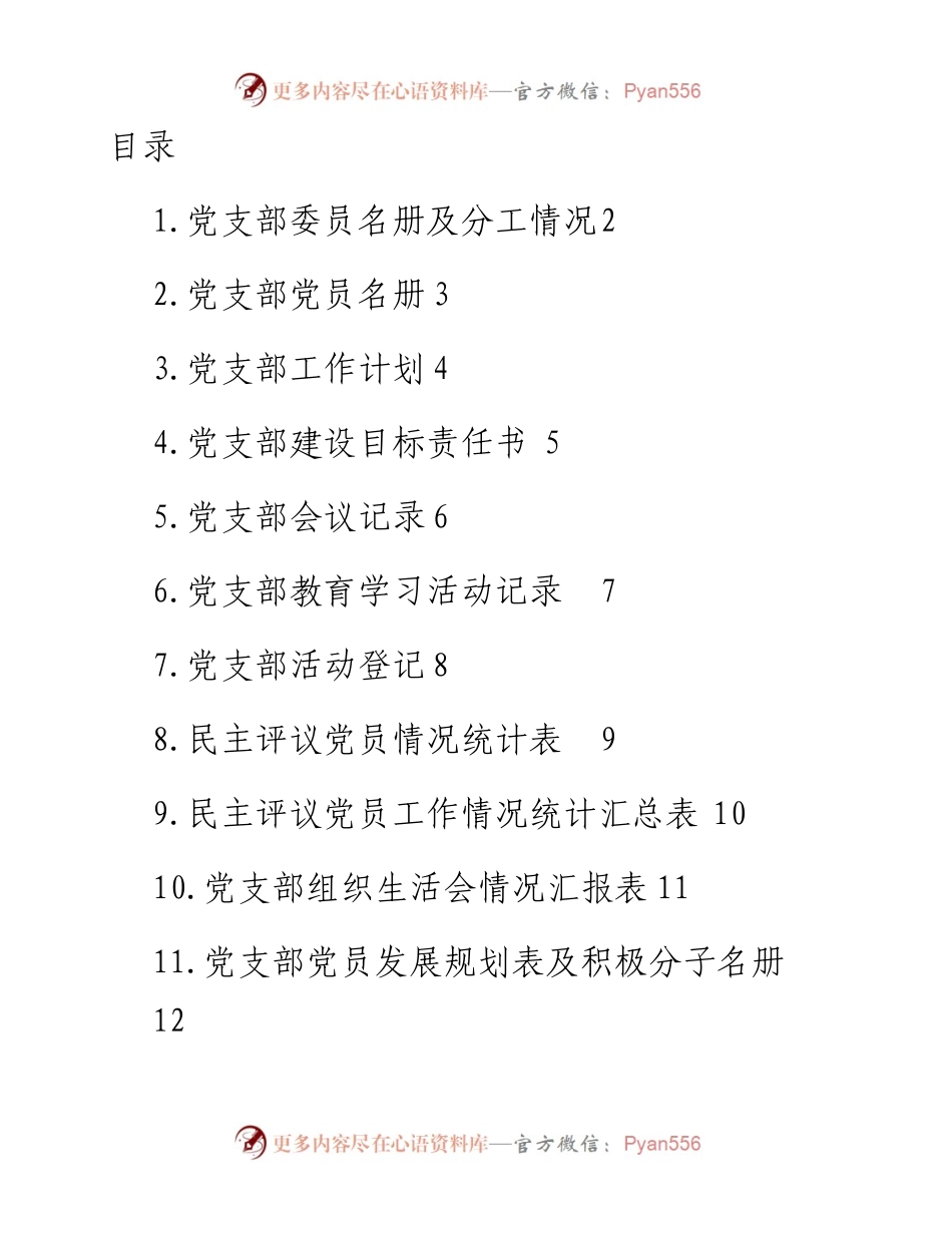党支部必备15张表格，非常实用！.docx_第1页