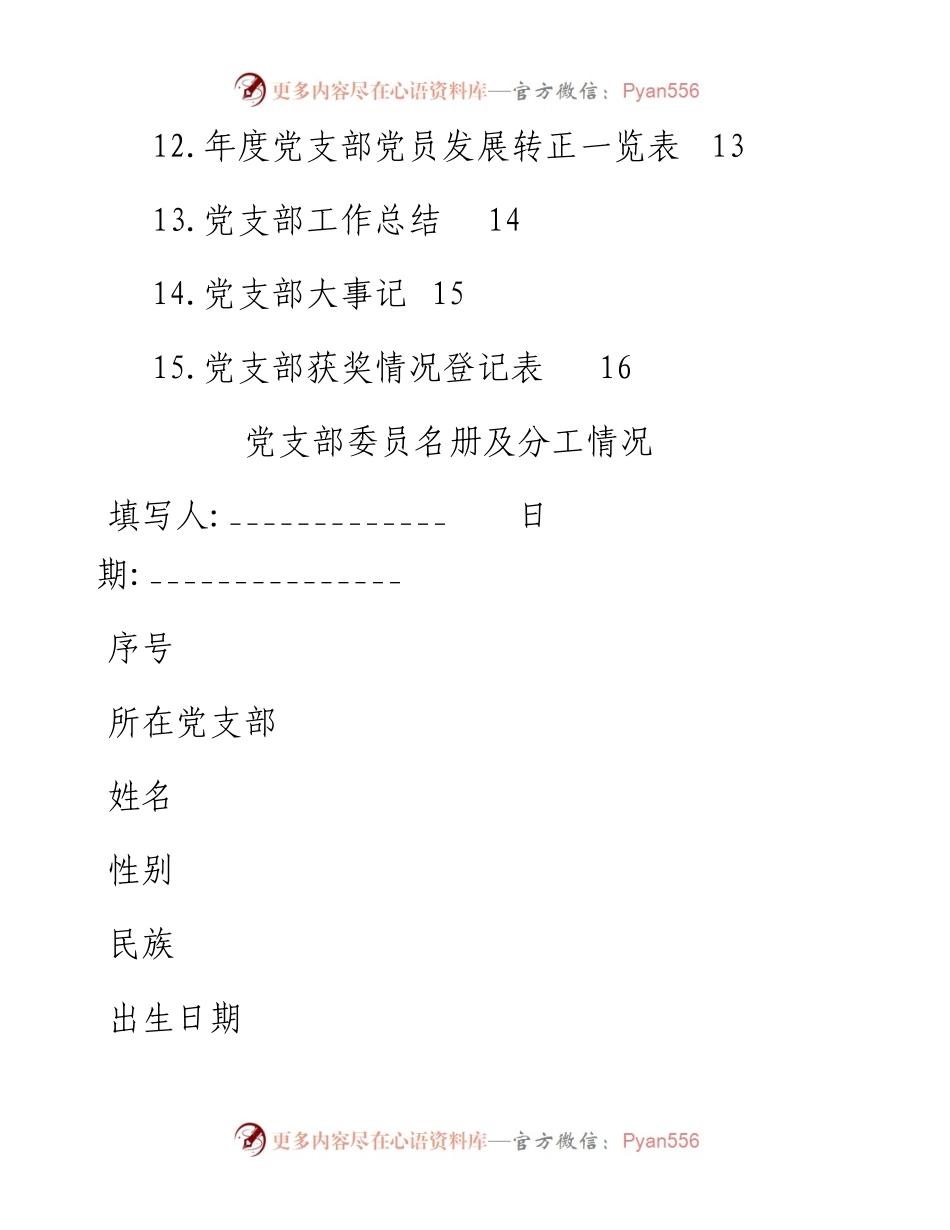 党支部必备15张表格，非常实用！.docx_第2页