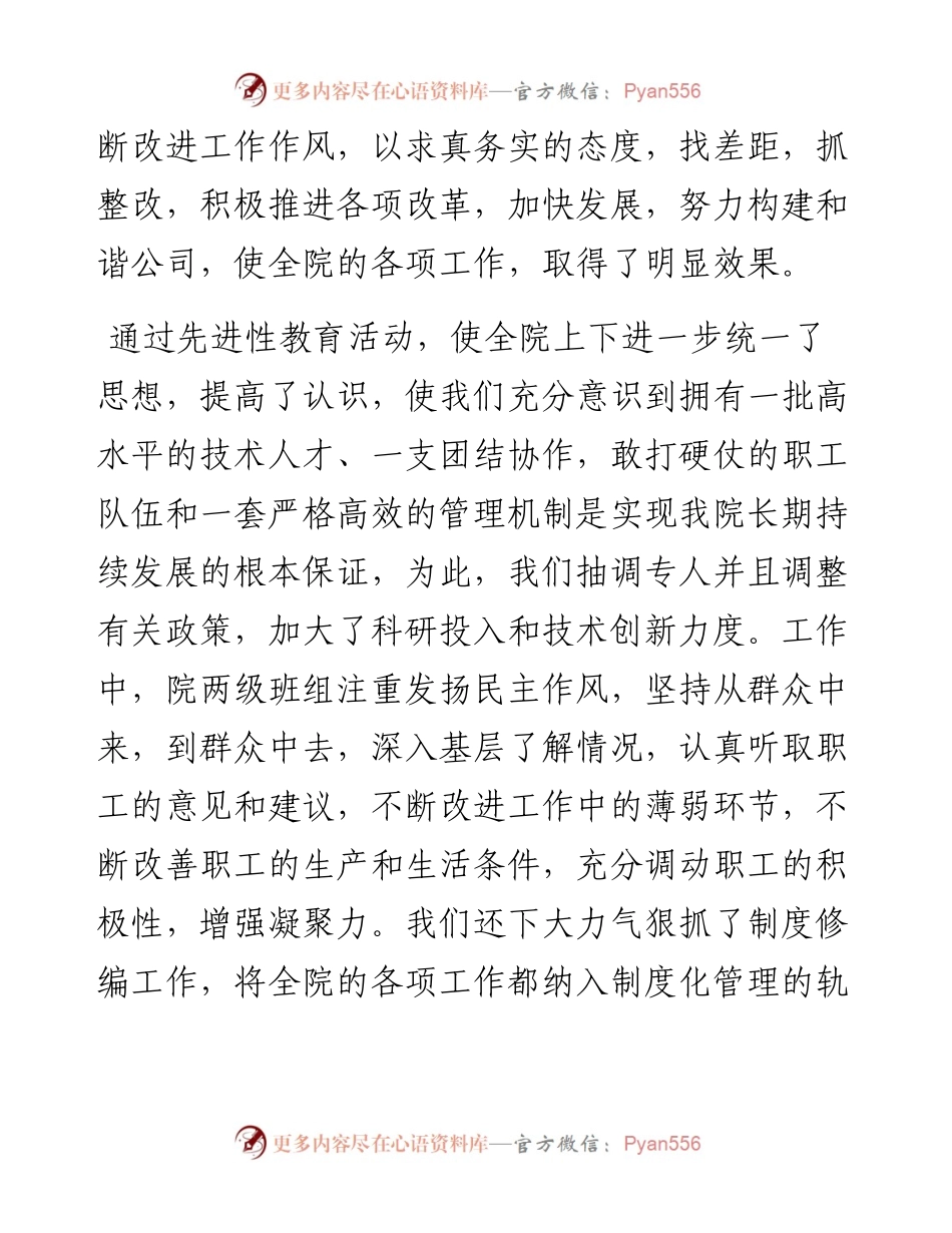 七一总结表彰大会讲话_转换.docx_第2页