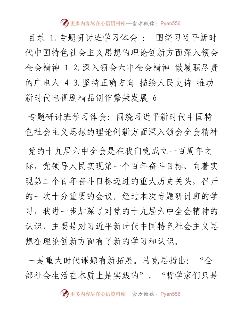 专题研讨交流会发言汇编（3篇） (2).docx_第1页