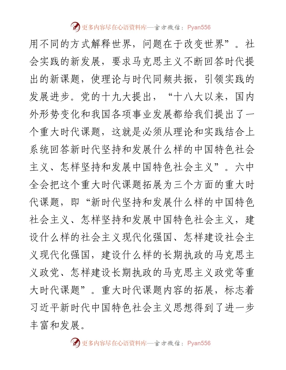 专题研讨交流会发言汇编（3篇） (2).docx_第2页