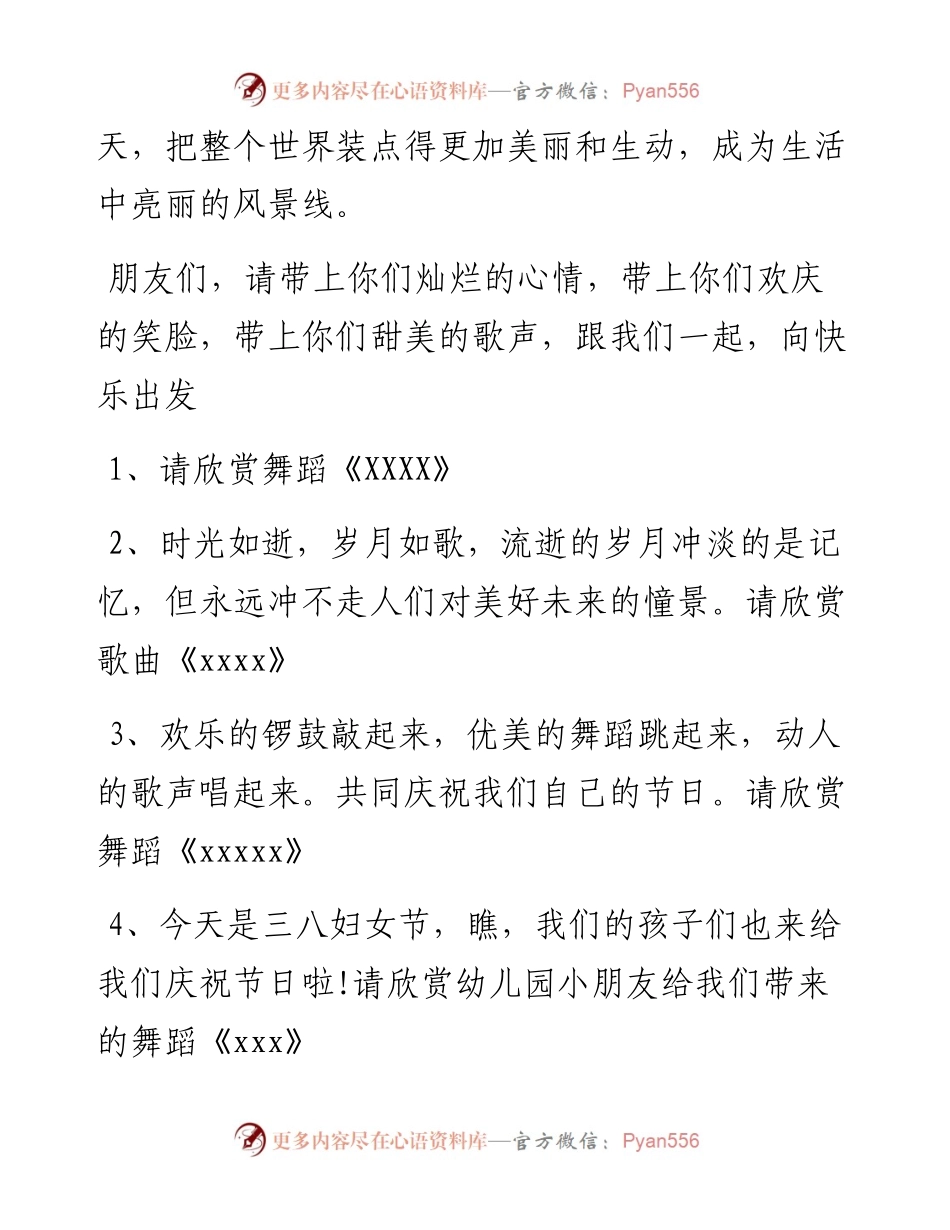 三八妇女节通用主持词（2篇）.docx_第2页
